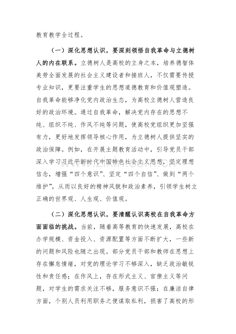 两篇：2025年工委书记在党委理论学习中心组“五个进一步到位”研讨发言材料文稿.docx_第2页