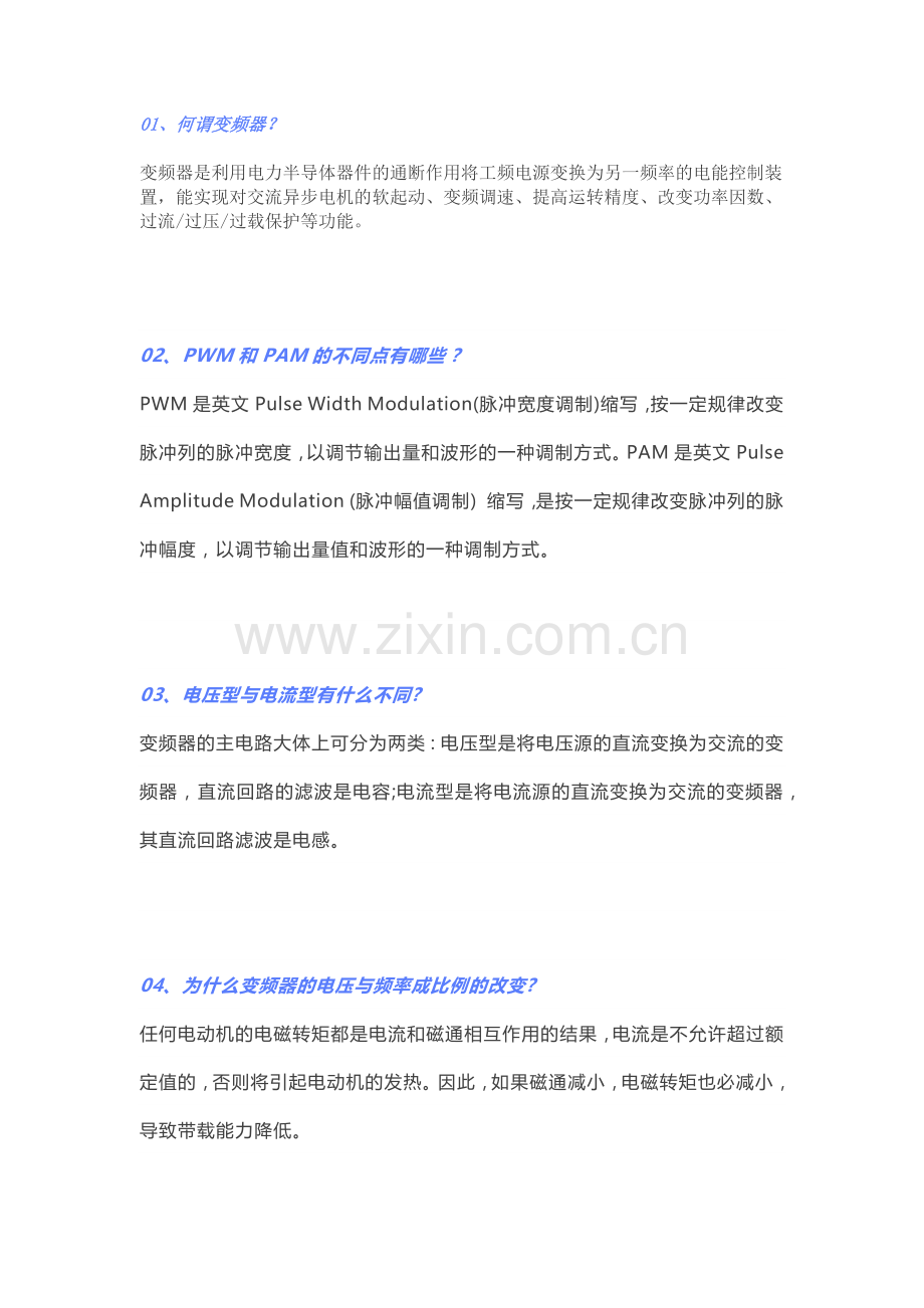 变频器常见问答题含解析-9.docx_第1页