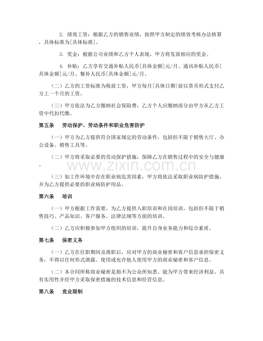 2025年汽车销售顾问劳动合同协议书.docx_第2页