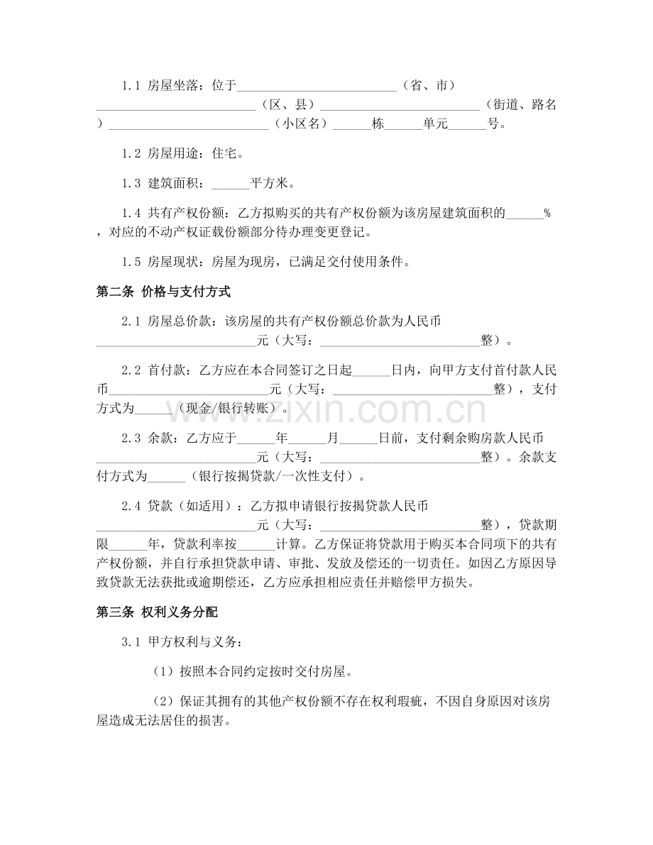 共有产权住房现房买卖合同（2023）房屋租赁合同续签协议.docx_第2页
