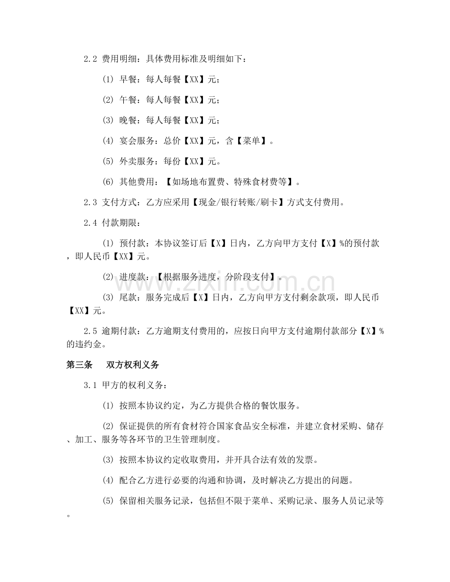 餐饮服务合同协议书2025示范.docx_第2页