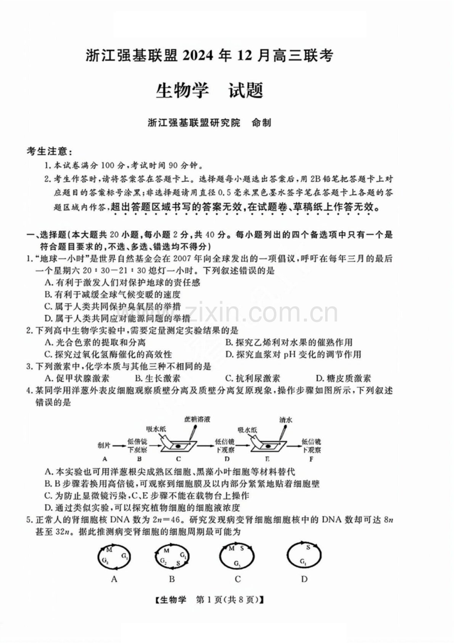 浙江省2025年1月浙江强基联盟高三上学期1月联考-生物试卷（含答案）.docx_第1页