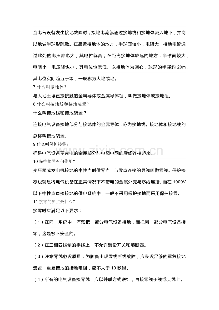合格电工的问答题含解析-6.docx_第2页