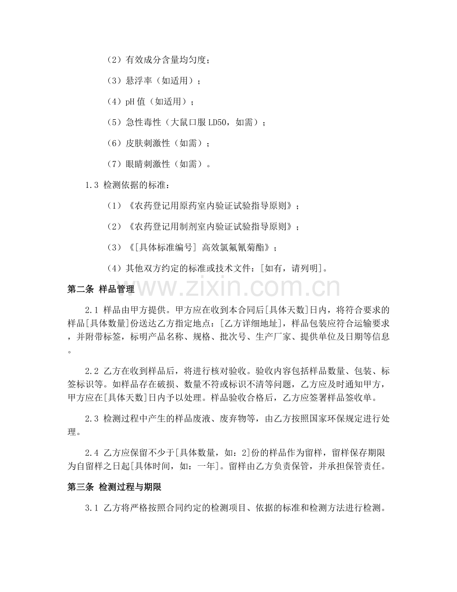 2025年农药质量检测合同.docx_第2页
