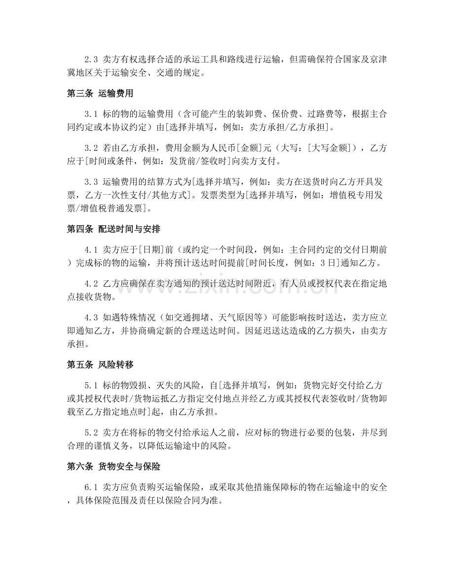 家居定制合同（京津冀版）2025年运输配送协议.docx_第2页