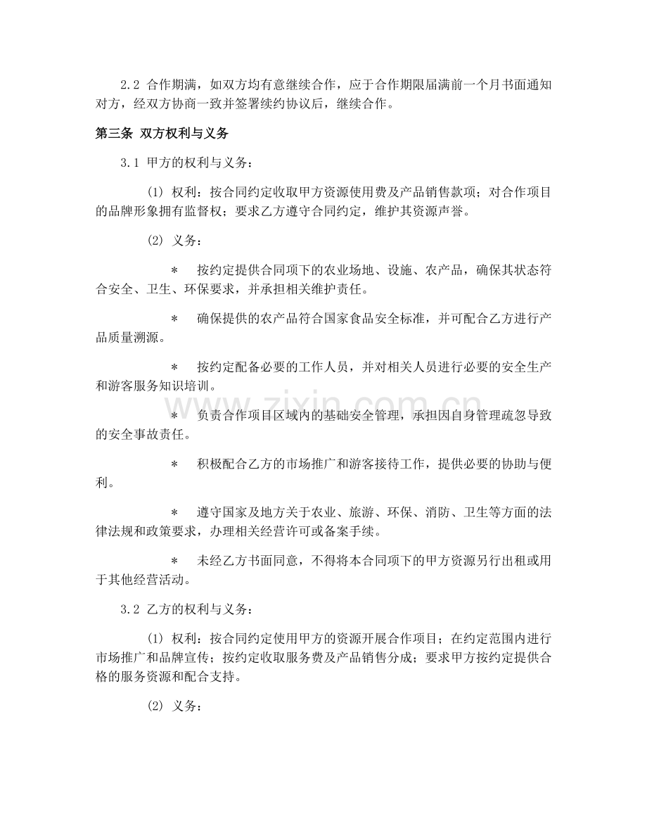 2025年农业观光旅游合作合同协议.docx_第2页