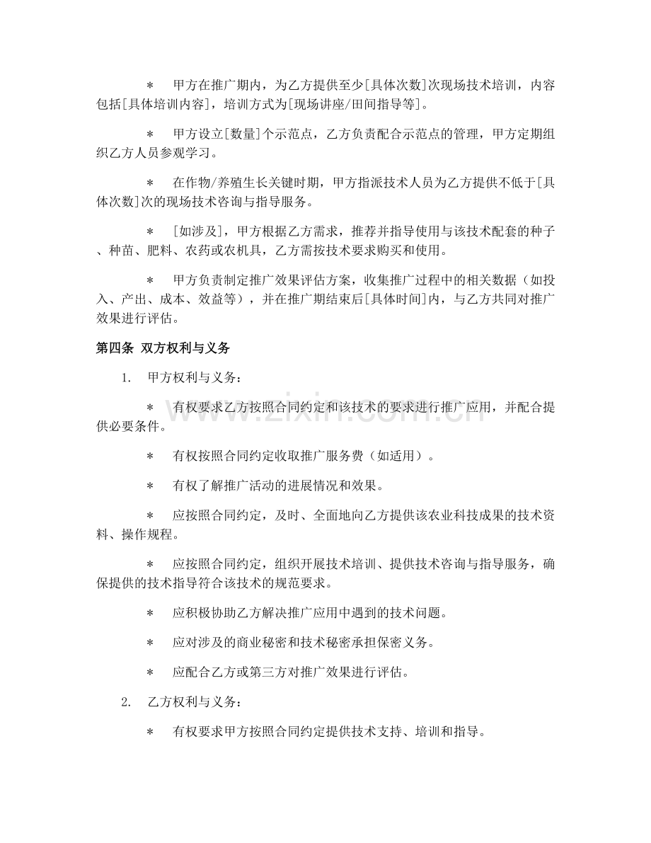2025年农业科技推广合同样本.docx_第2页