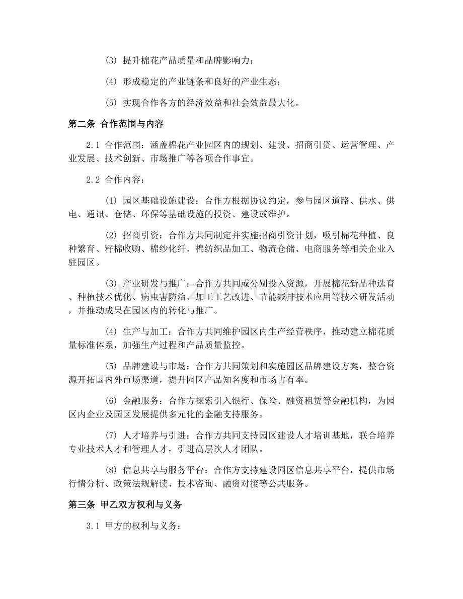 2025年棉花产业园区合作协议.docx_第2页