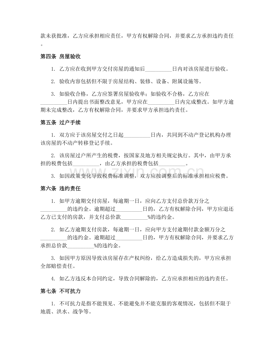 房屋买卖合同（2025年专业版）.docx_第2页