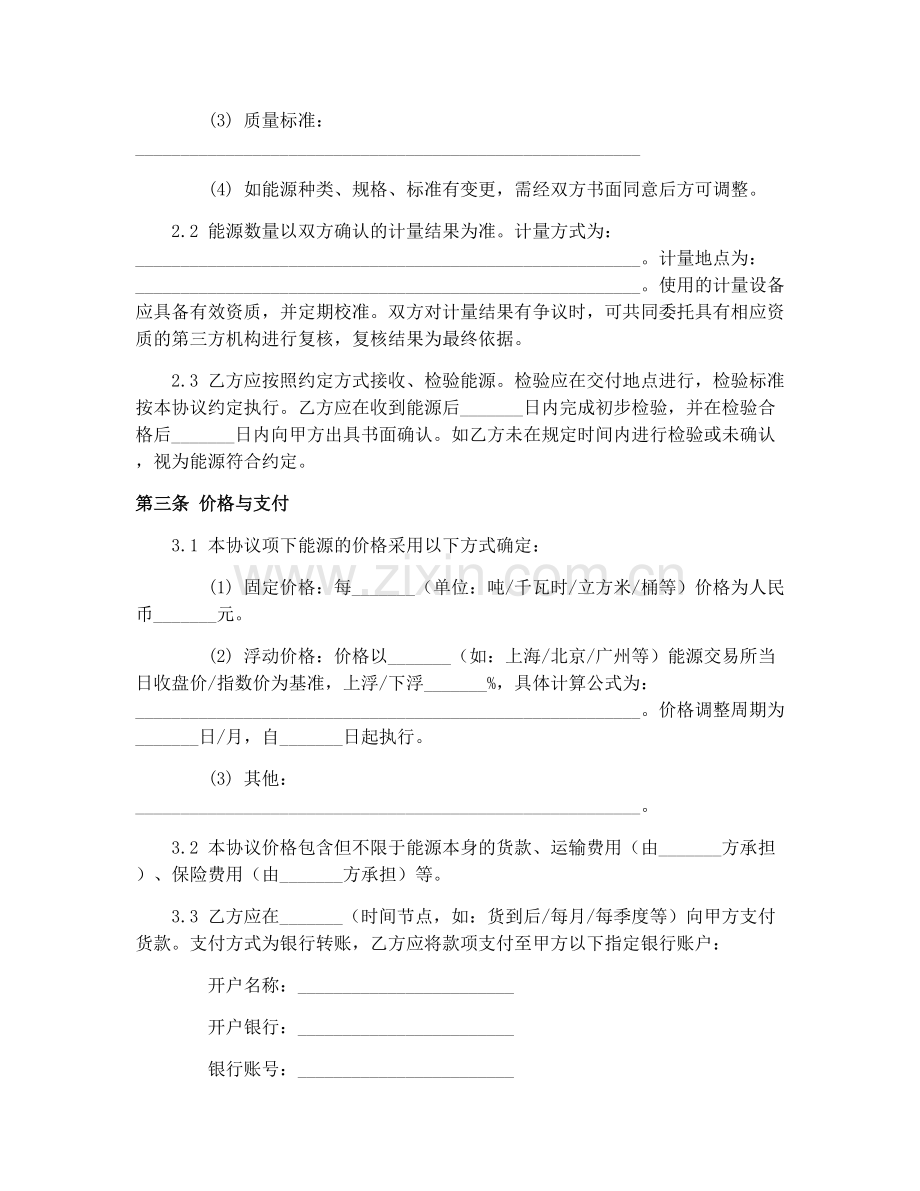 新疆能源贸易合作合同协议.docx_第2页