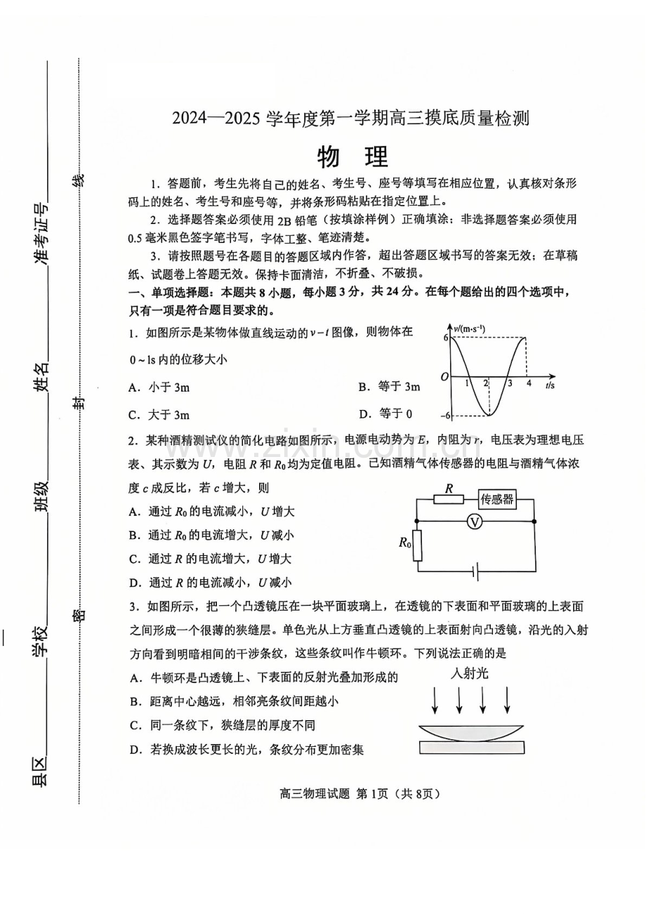 山东省淄博市2025届高三上学期期末摸底质量检测-物理试卷（含答案）.docx_第1页