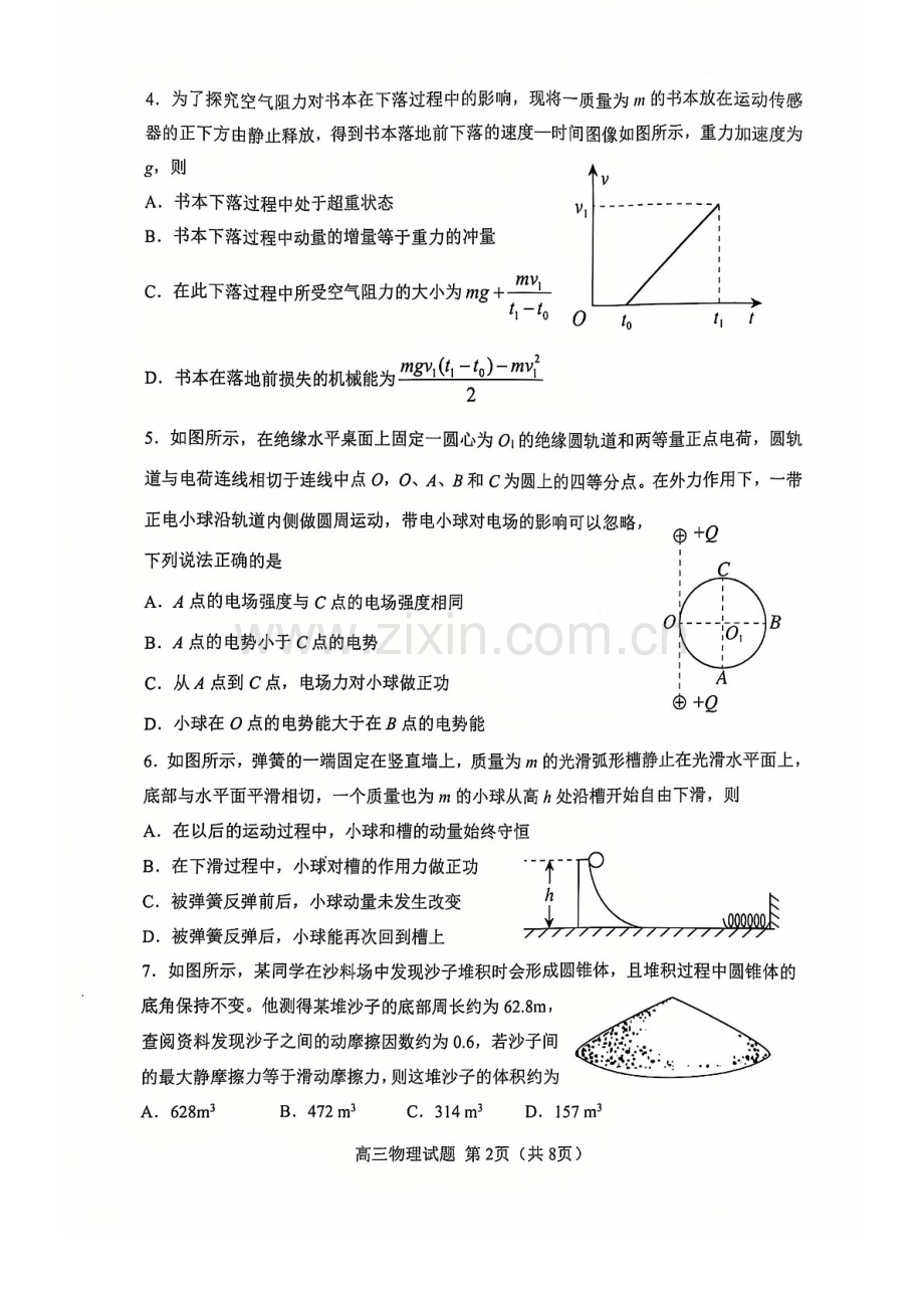 山东省淄博市2025届高三上学期期末摸底质量检测-物理试卷（含答案）.docx_第2页
