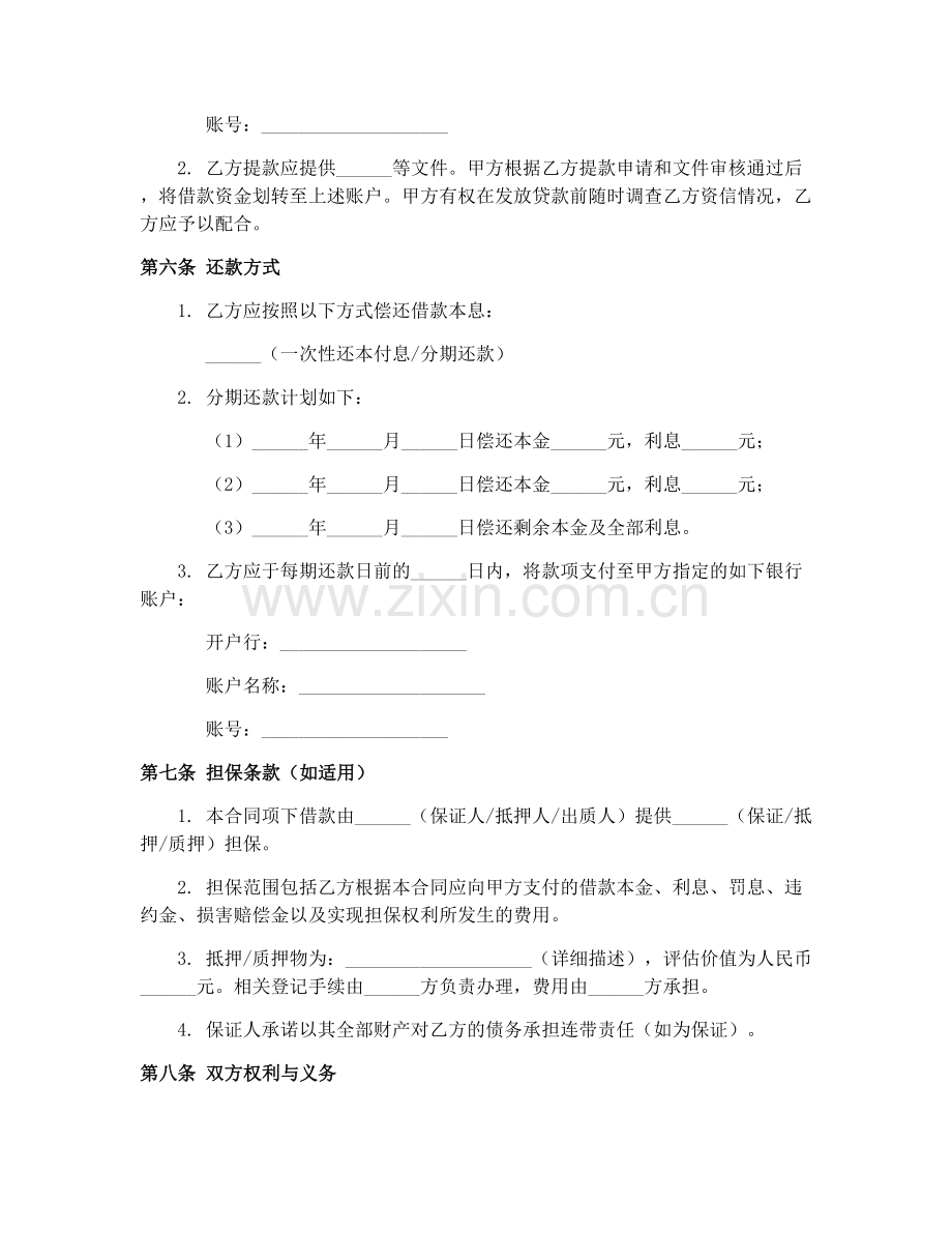 金融借款合同（新修订版）2025.docx_第2页