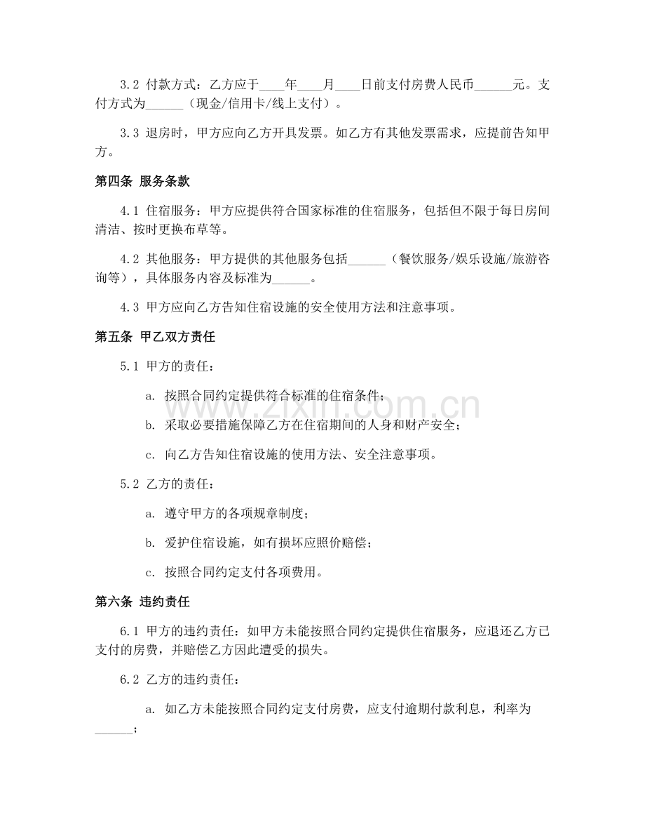 2025年旅游住宿合同协议.docx_第2页