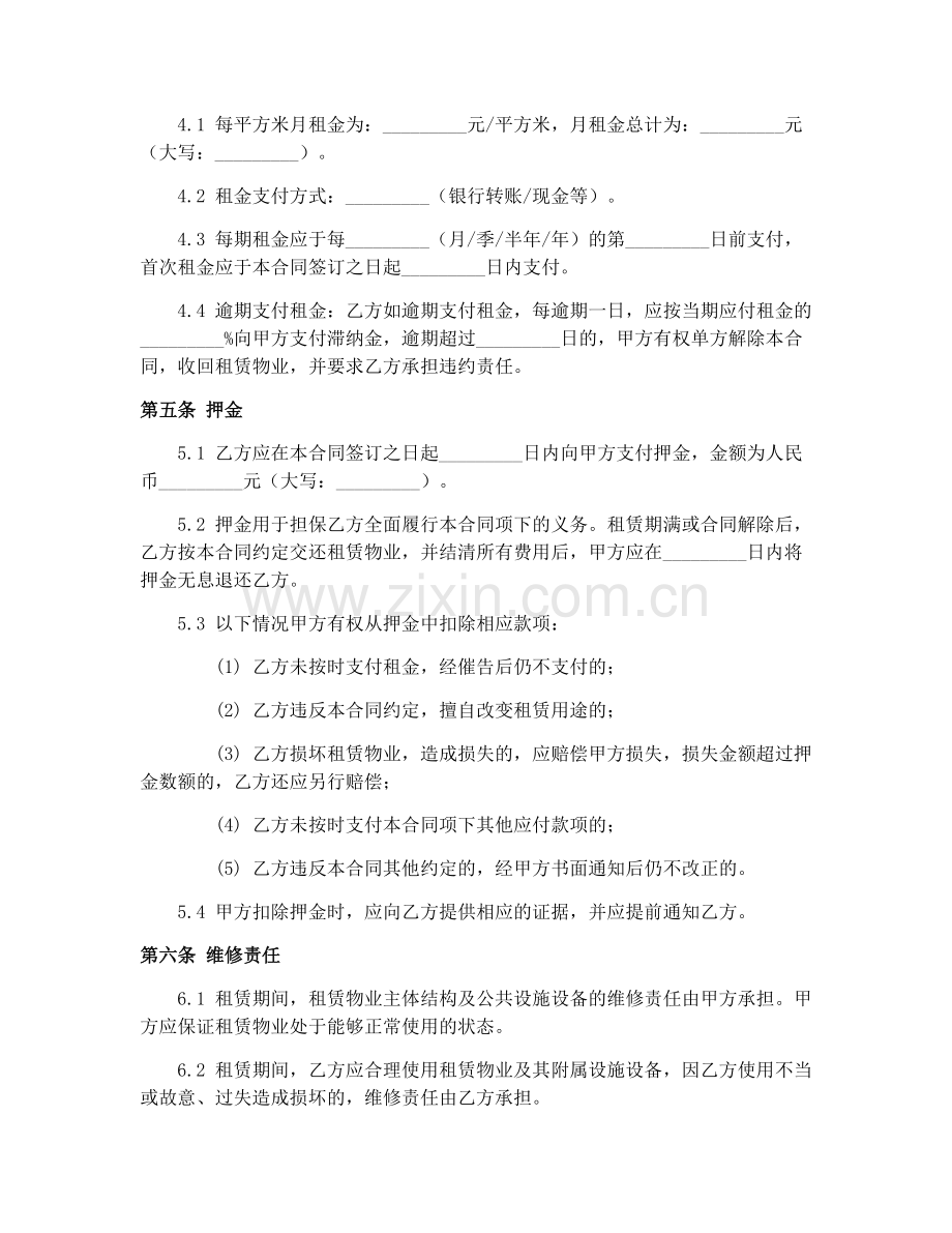 2025年房地产租赁管理合同标准文本.docx_第2页
