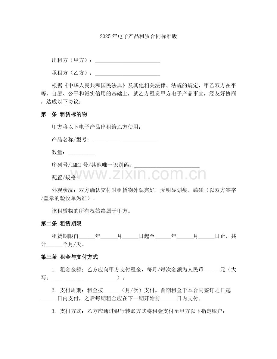 2025年电子产品租赁合同标准版.docx_第1页