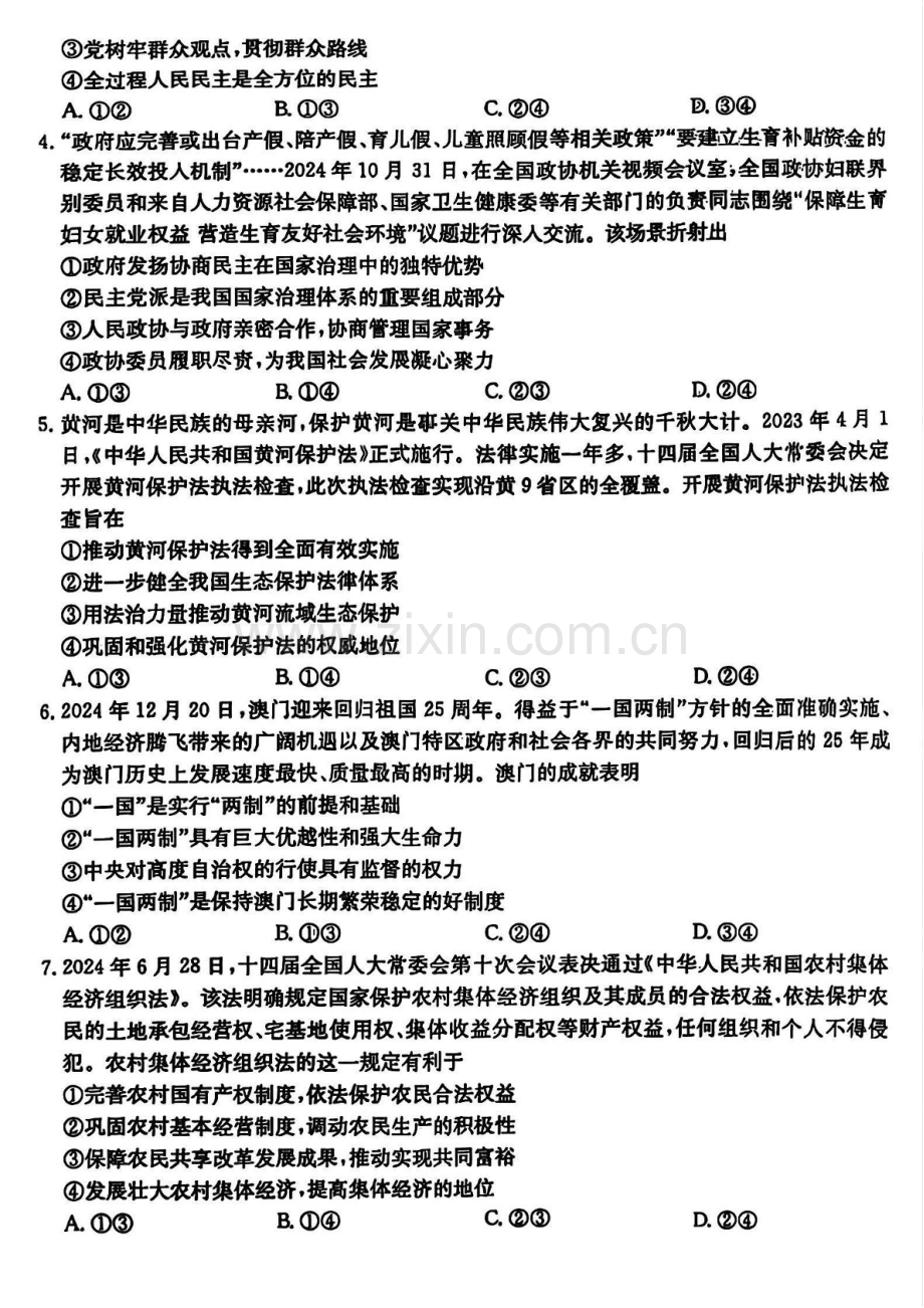 山西省晋城市2025届高三上学期第一次模拟考试-政治试卷（含答案）.docx_第2页