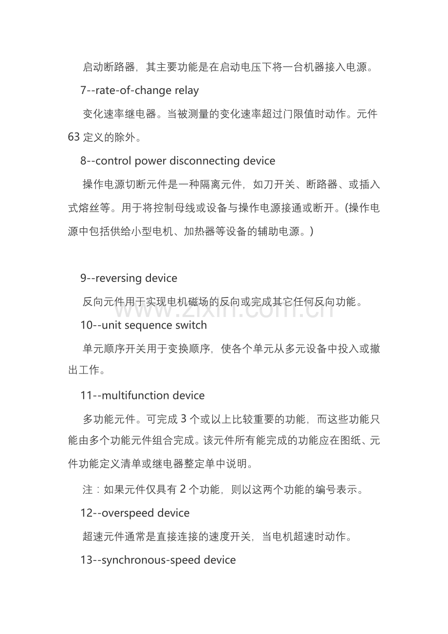 电气符号含义总结.docx_第2页