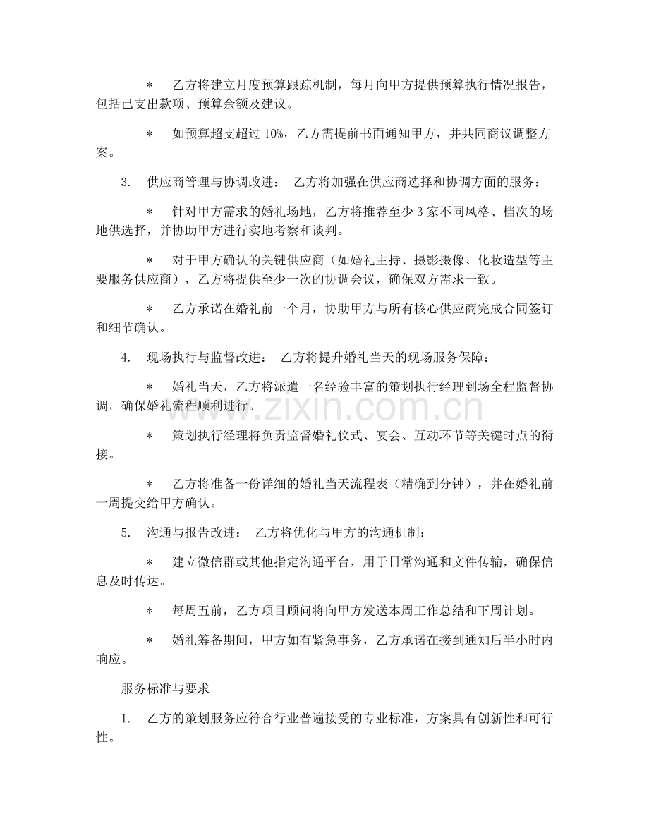 2025年婚礼策划婚礼策划改进合同.docx_第2页