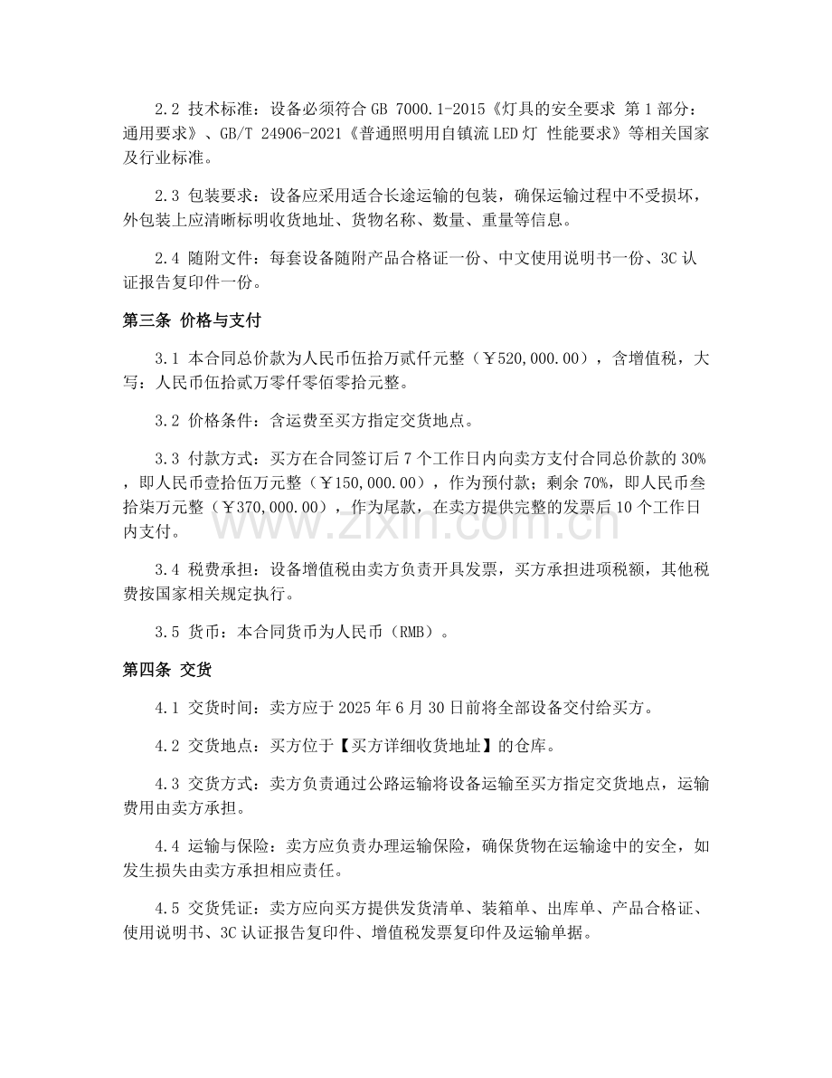 2025年照明设备销售合同协议.docx_第2页