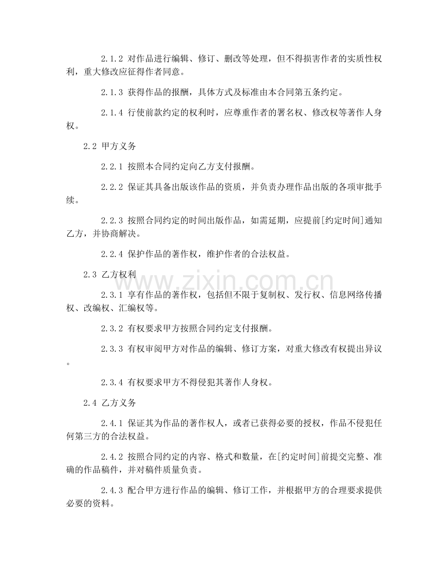 2025年教材出版合同范本行业标准版.docx_第2页