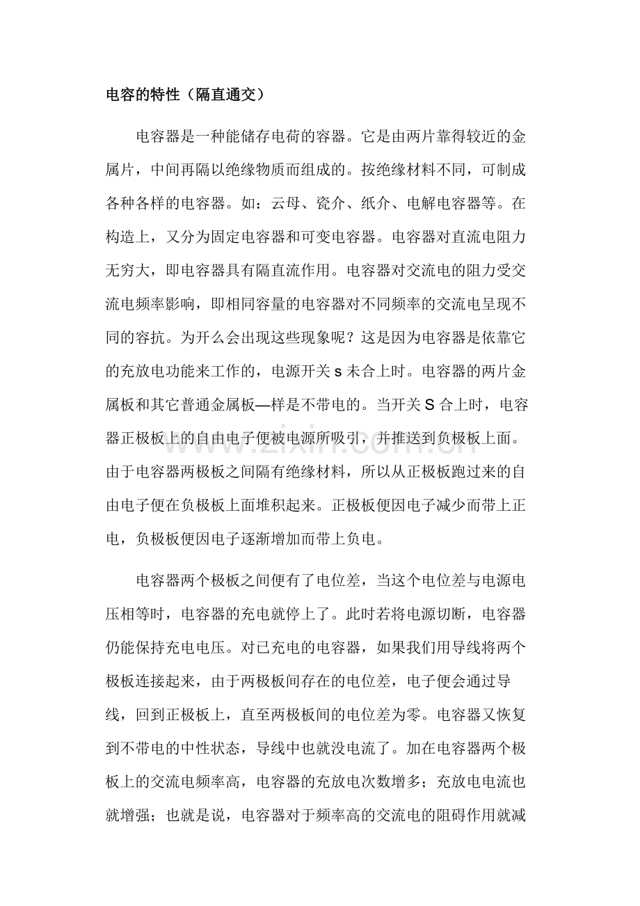 电容知识笔记.docx_第1页