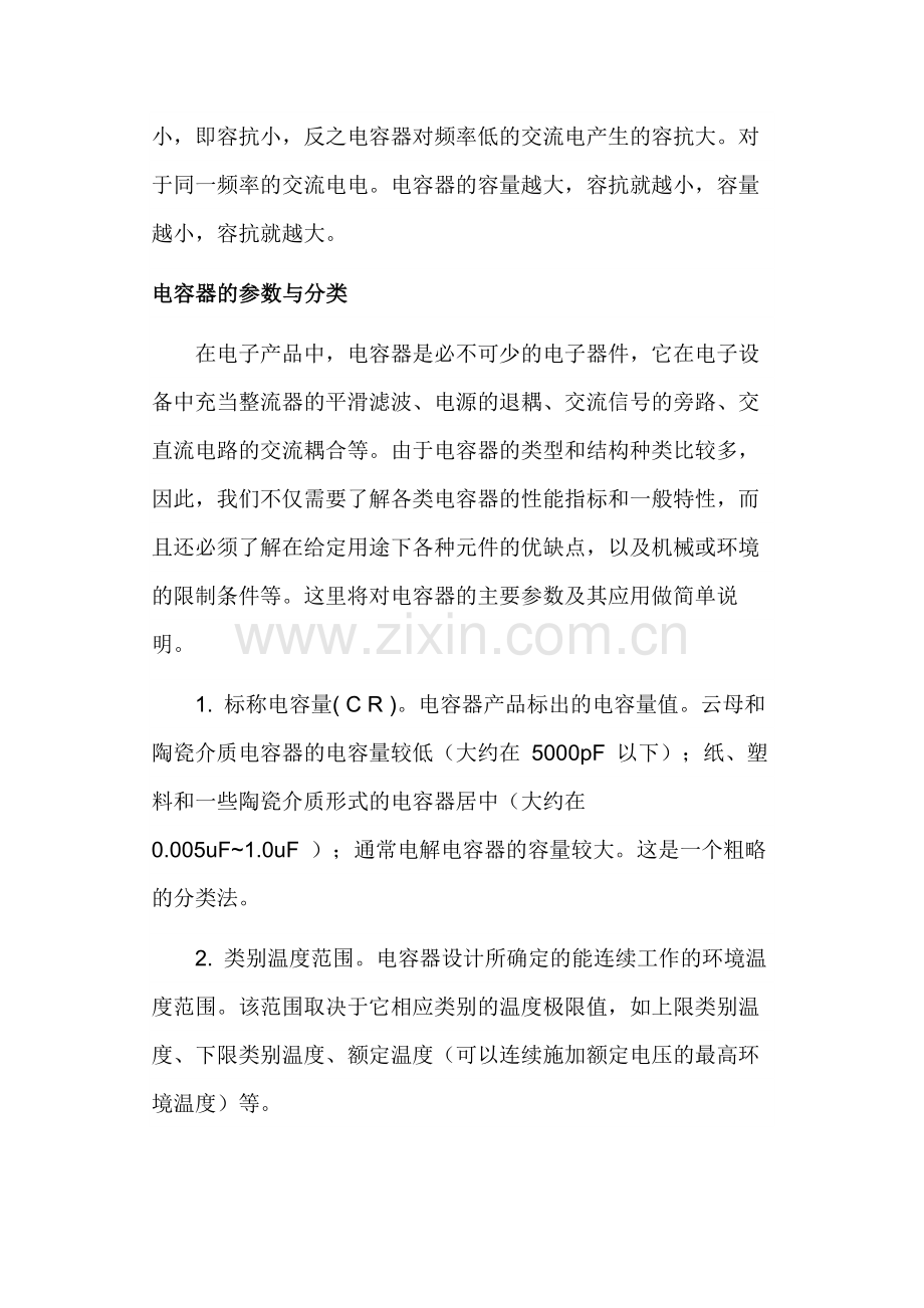 电容知识笔记.docx_第2页