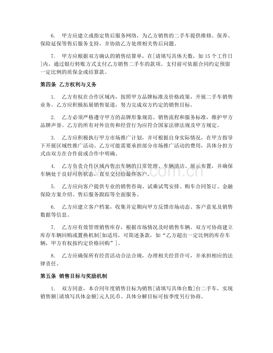2025年二手车销售渠道合作协议.docx_第2页