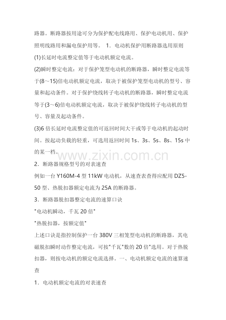 电动机控制保护电器及导线的选用.docx_第2页