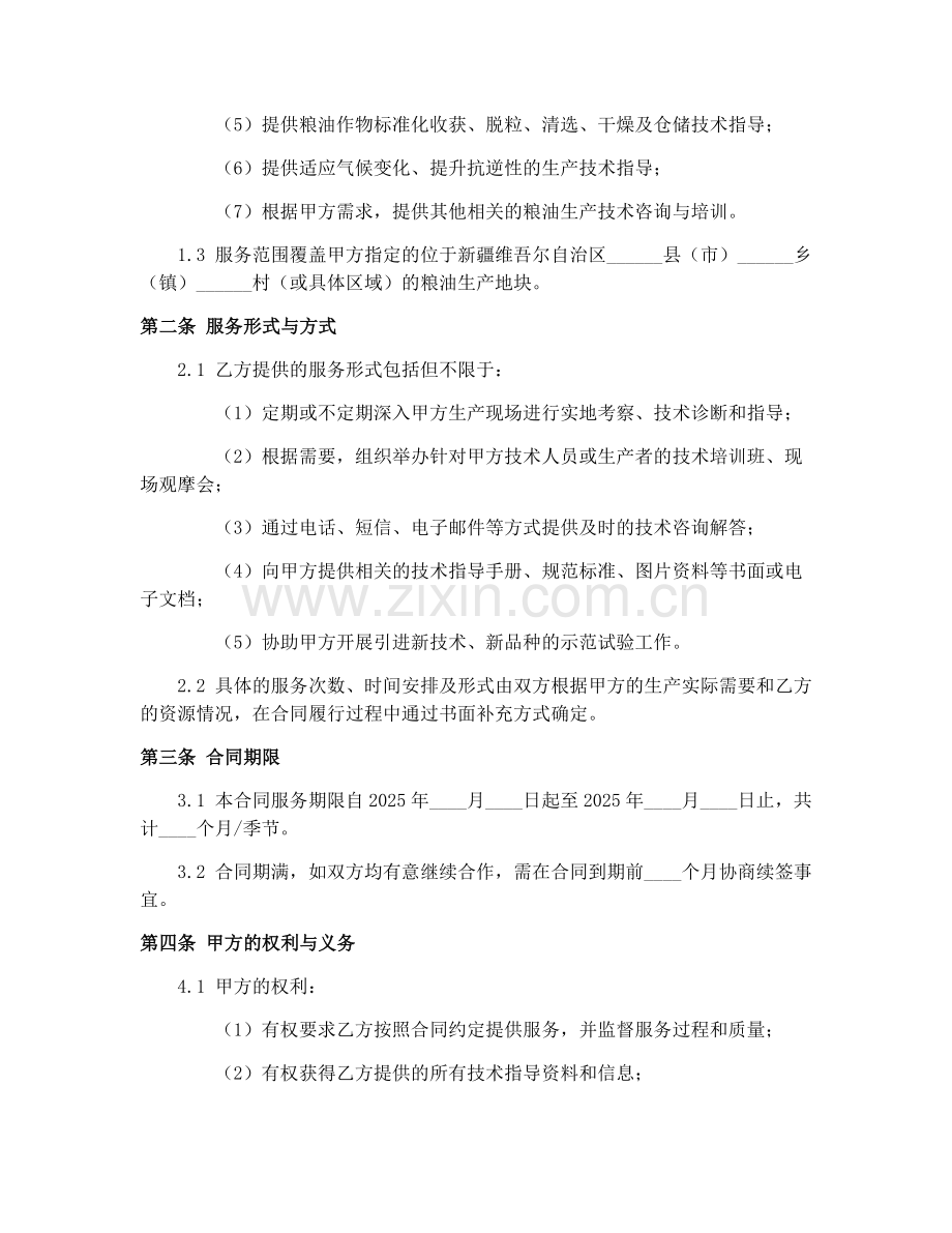 2025年新疆粮油生产技术指导合同.docx_第2页