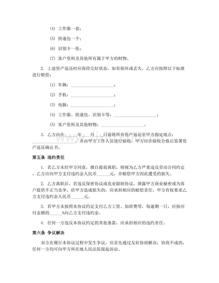 2025年快递快递员离职合同协议.docx_第2页