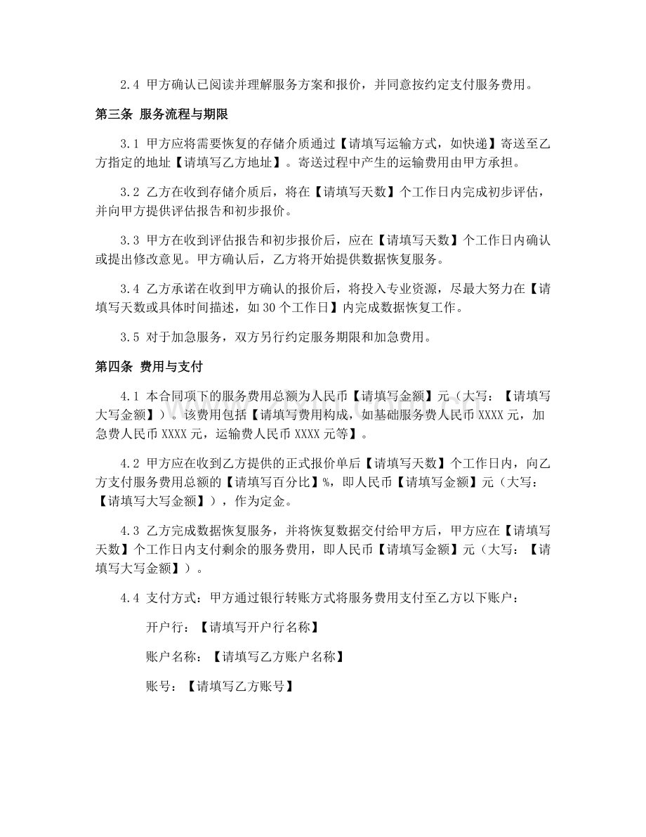 2025年数据恢复服务合同样本.docx_第2页