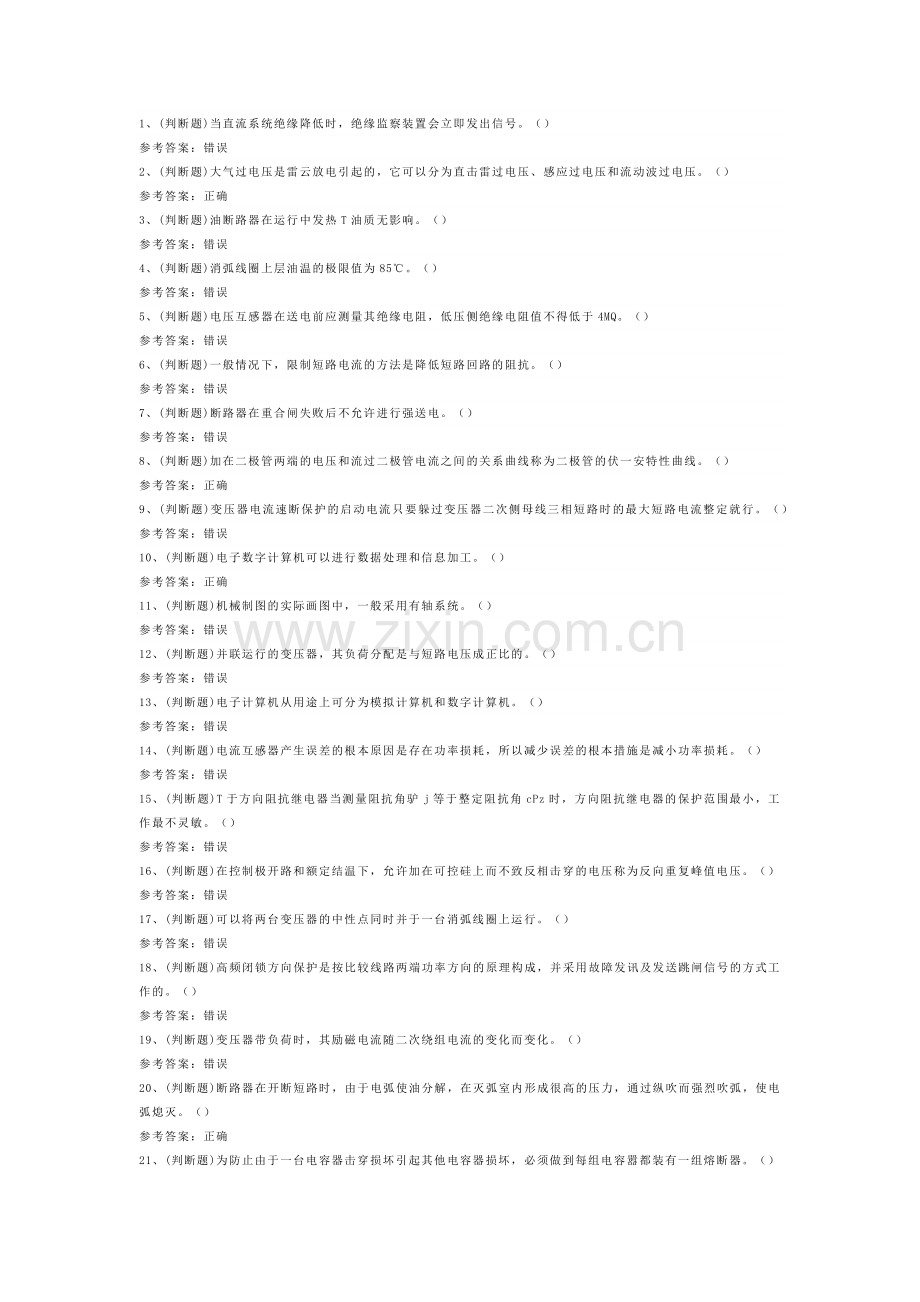3 25年变电检修工高级模拟考试题库试卷含答案-2.docx_第1页