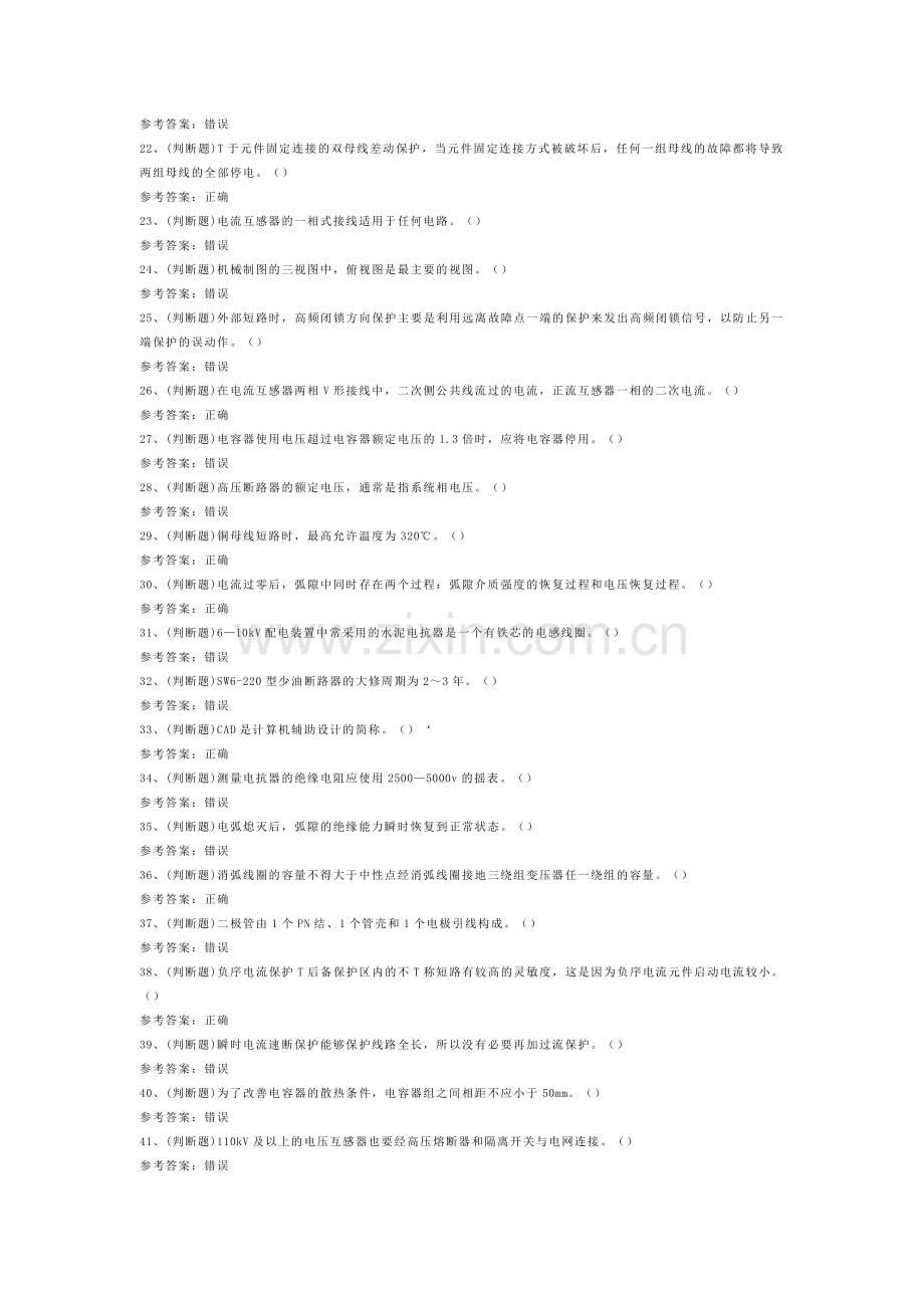 3 25年变电检修工高级模拟考试题库试卷含答案-2.docx_第2页