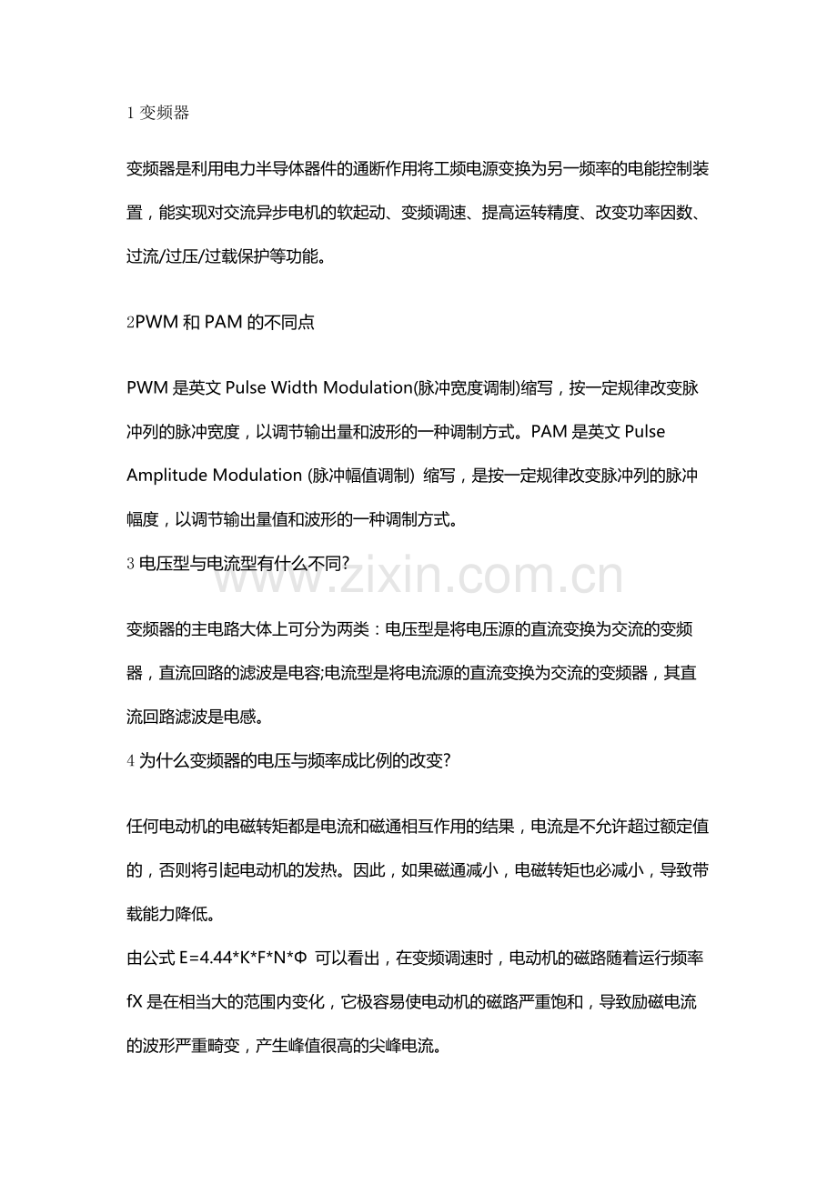 变频器维修问答题含解析-8.docx_第1页