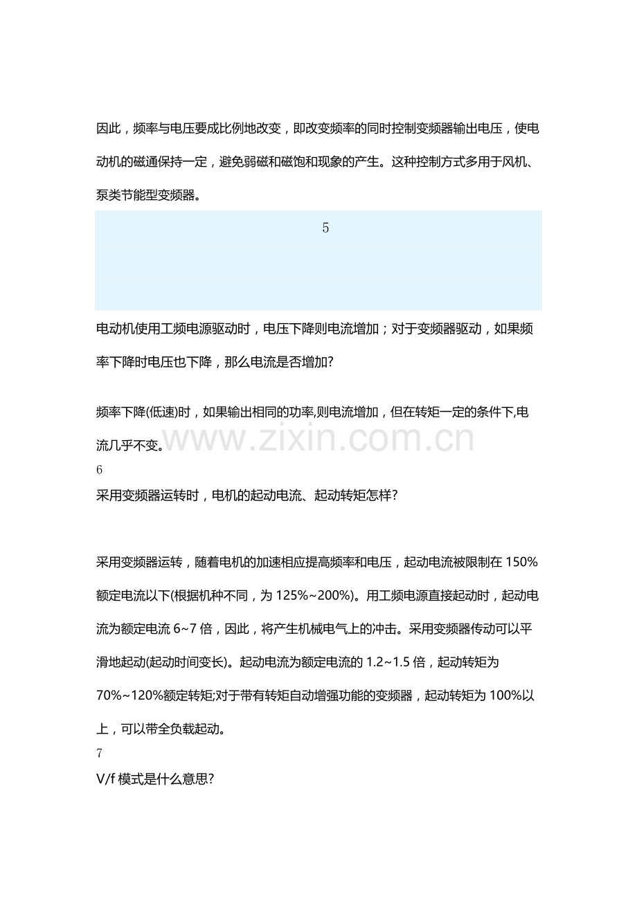 变频器维修问答题含解析-8.docx_第2页
