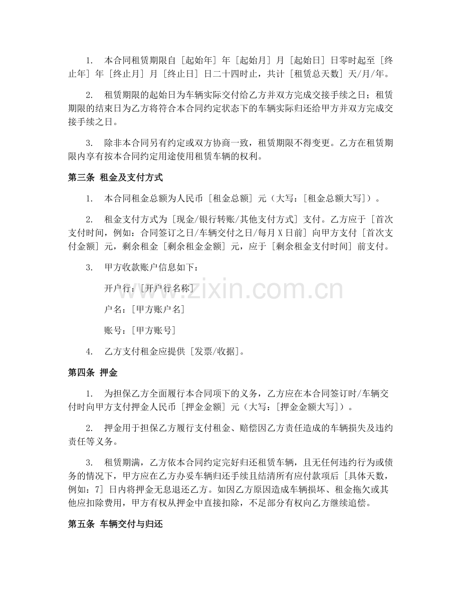 汽车租赁合同租赁期限规定2025年版本.docx_第2页