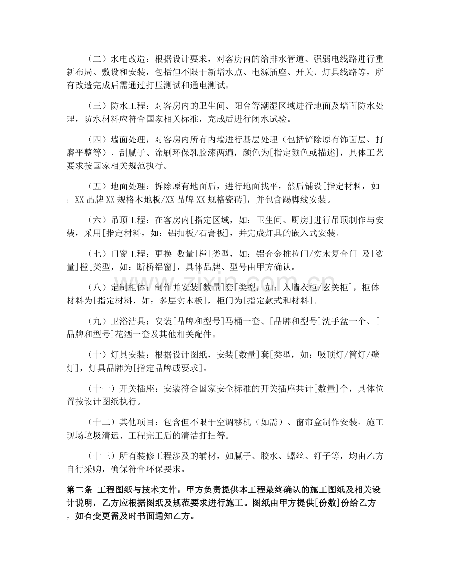 2025年民宿客房装修施工合同协议.docx_第2页