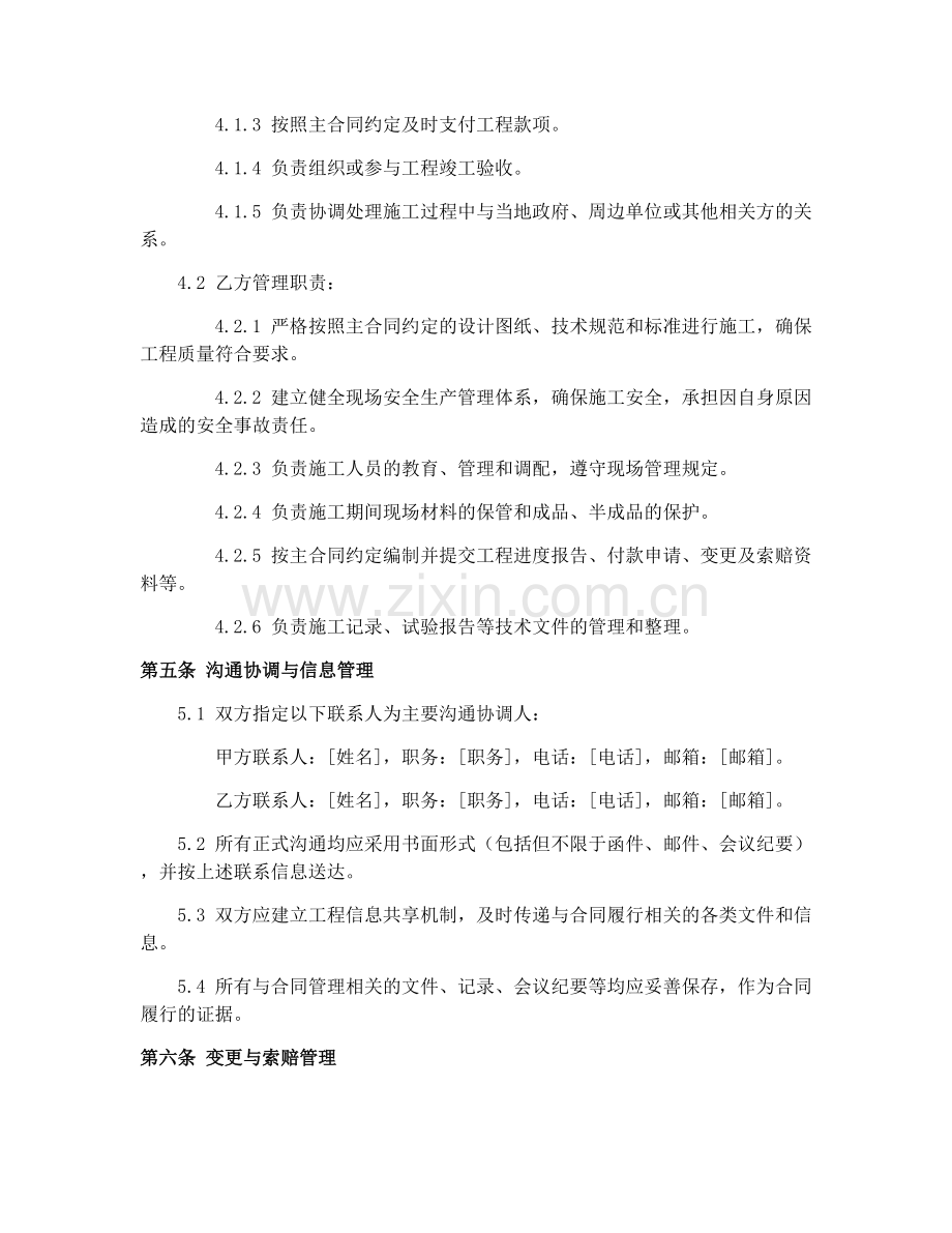 2025年建筑工程施工合同管理协议.docx_第2页