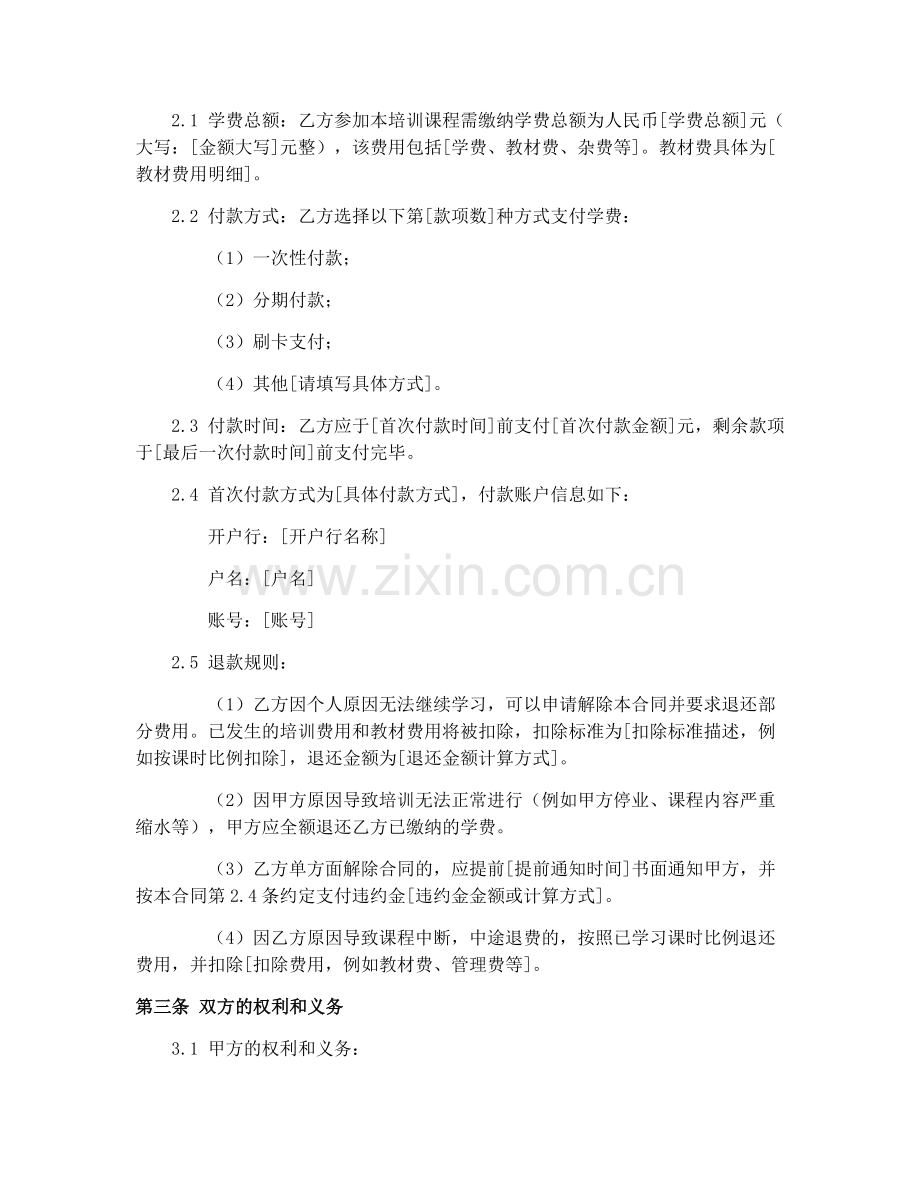 文化艺术类校外培训合同协议范本下载2025.docx_第2页