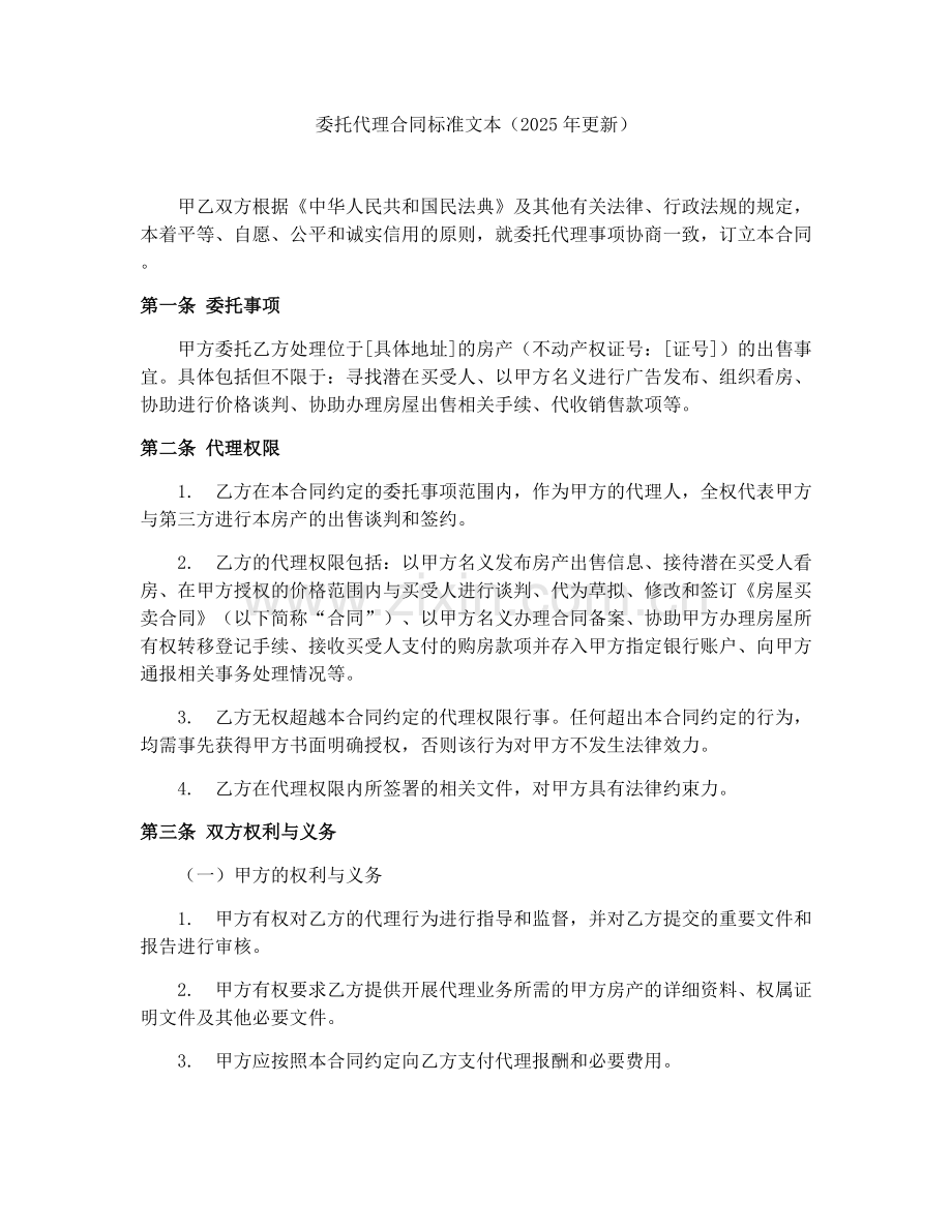 委托代理合同标准文本（2025年更新）.docx_第1页