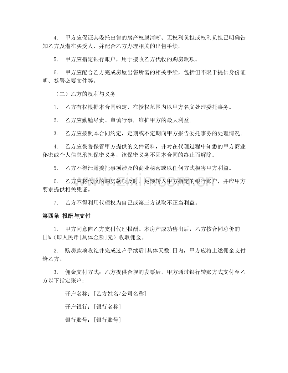 委托代理合同标准文本（2025年更新）.docx_第2页