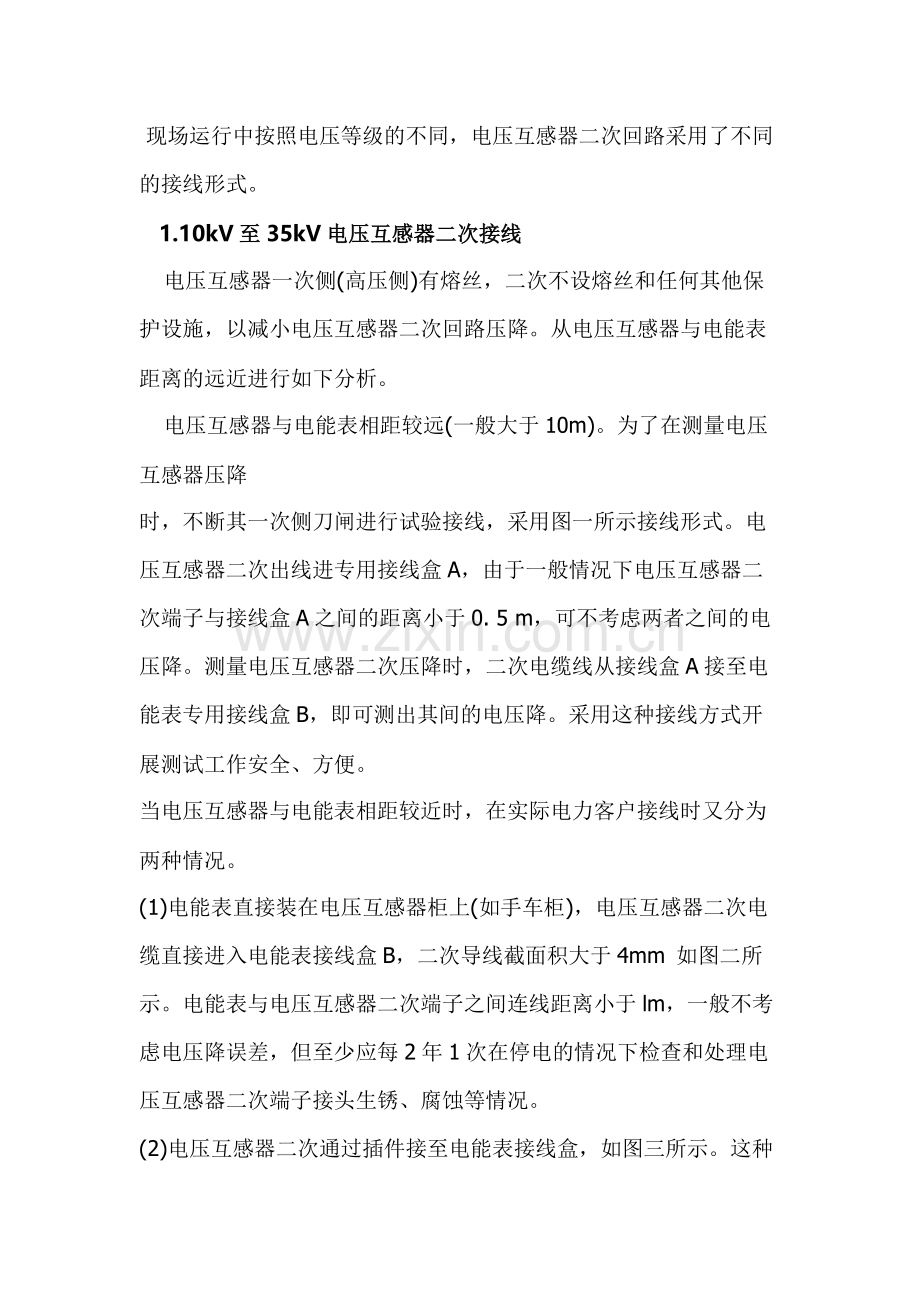 电压互感器二次压降的治理措施.docx_第1页