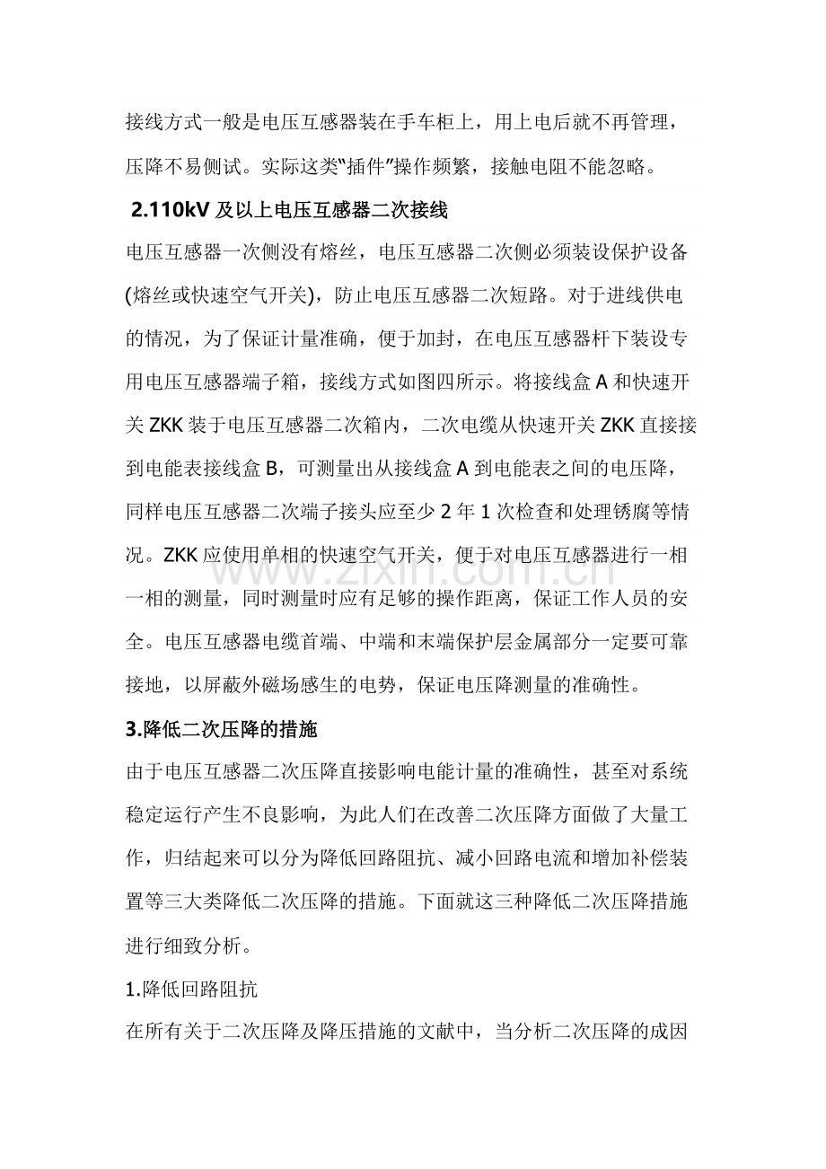 电压互感器二次压降的治理措施.docx_第2页