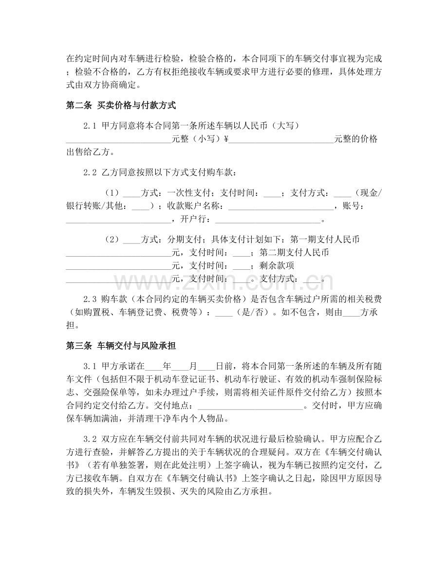 2025年二手车买卖合同协议范本.docx_第2页