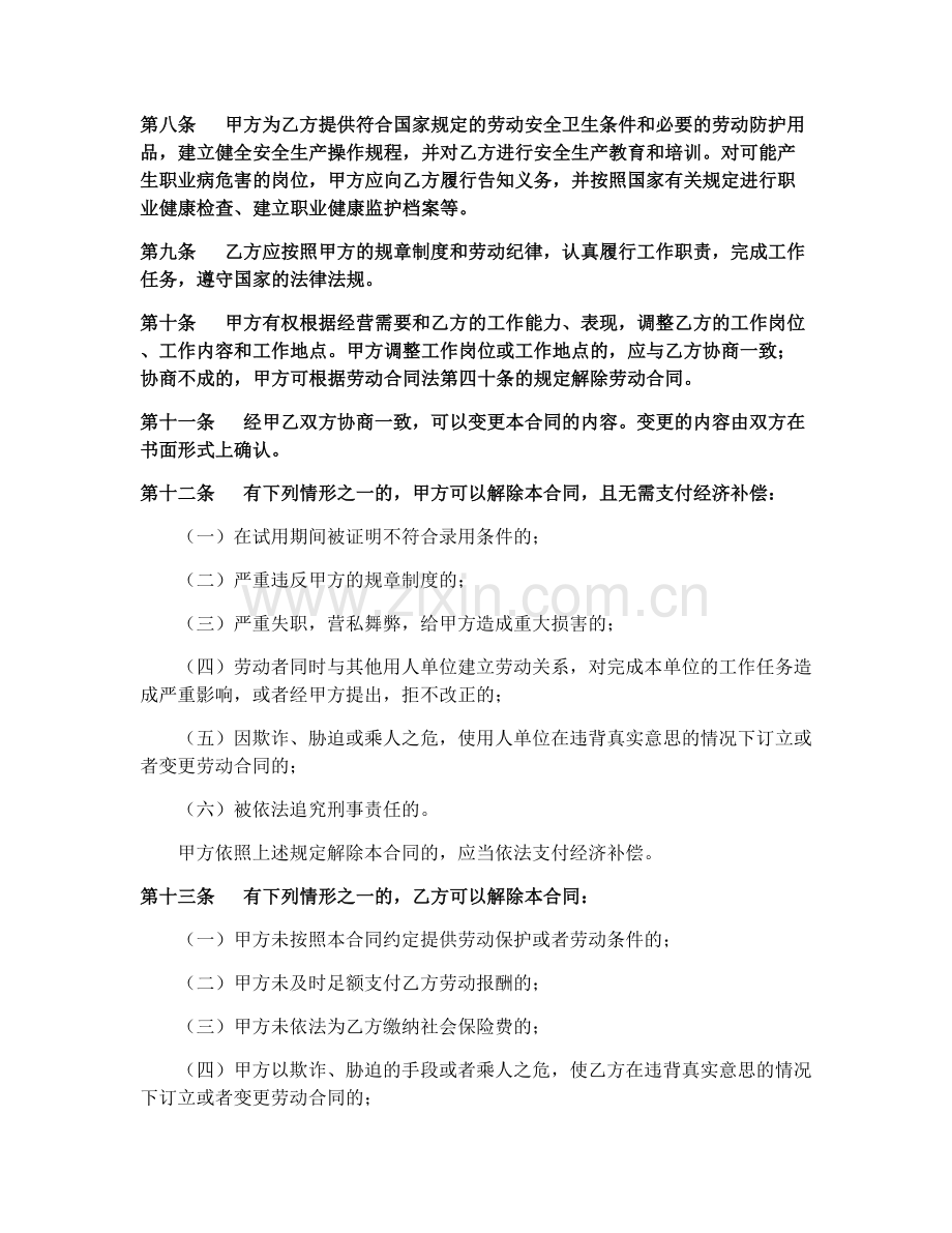 企业劳动合同（2025年修订版）.docx_第2页