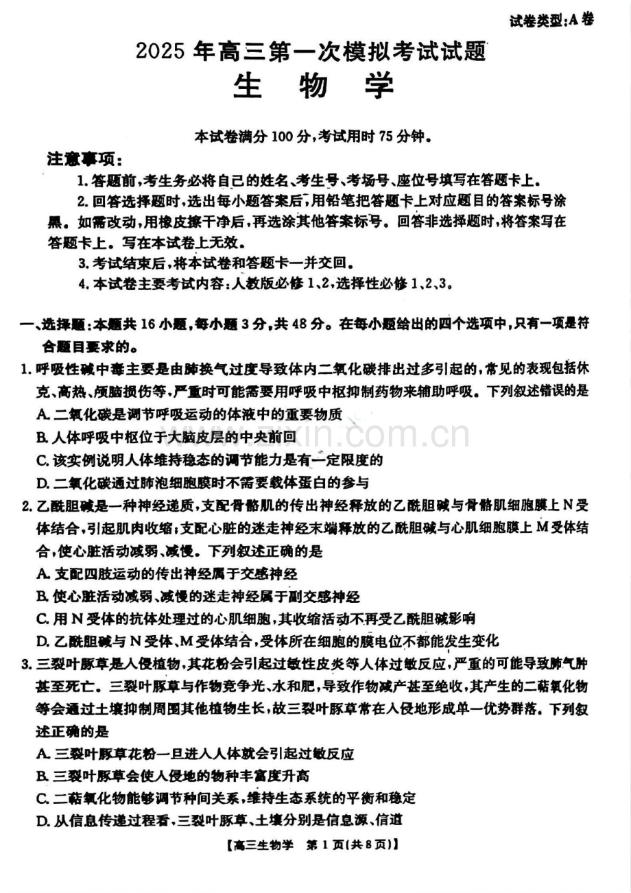 山西省晋城市2025届高三上学期第一次模拟考试-生物试卷（含答案）.docx_第1页