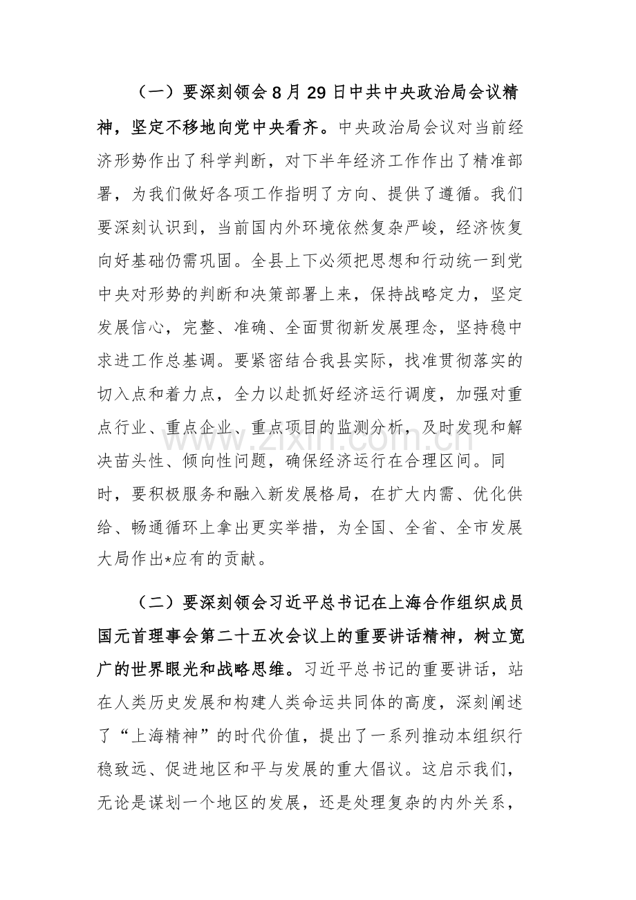 在2025年县常委会(扩大)会议暨县委理论学习中心组集中学习会上的讲话范文.docx_第2页