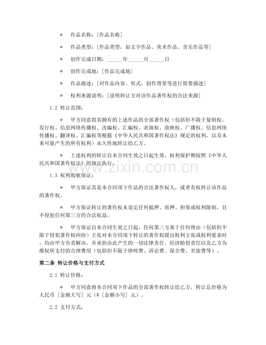 作品全部著作权转让合同（2025年版）.docx_第2页