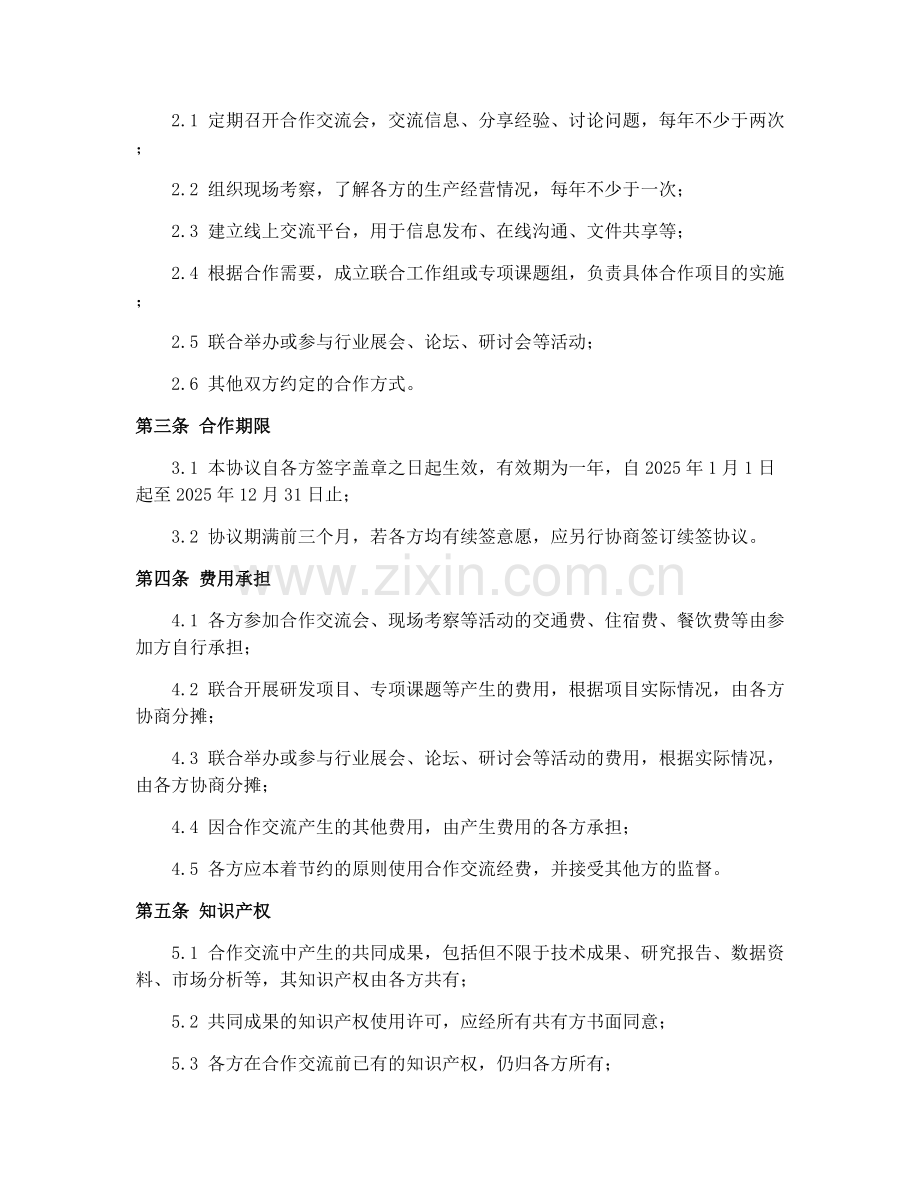 2025年建筑材料行业合作交流合同协议.docx_第2页
